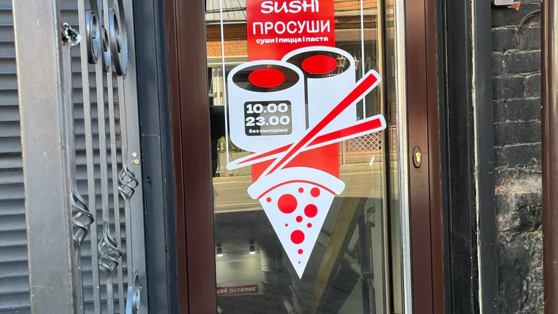 Просуши (Красноармейская)